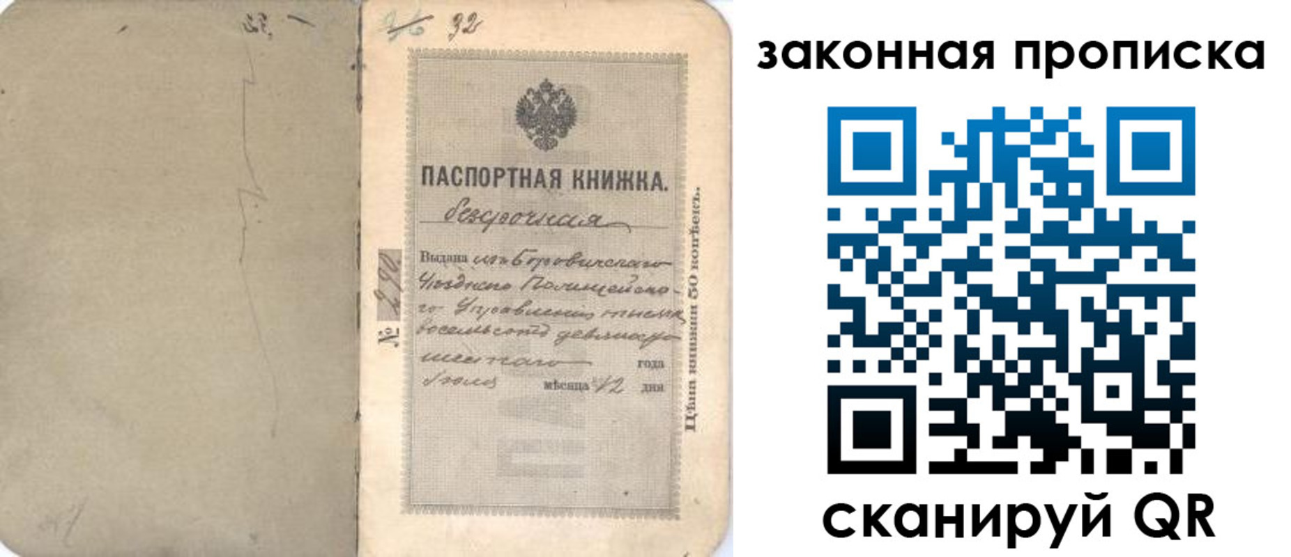 купить прописку в Голицыно