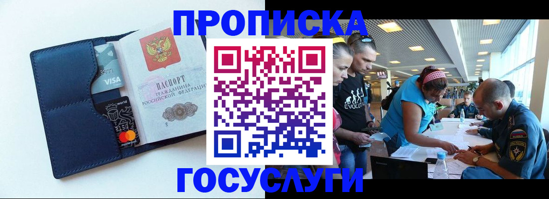 прописка штамп в Голицыно