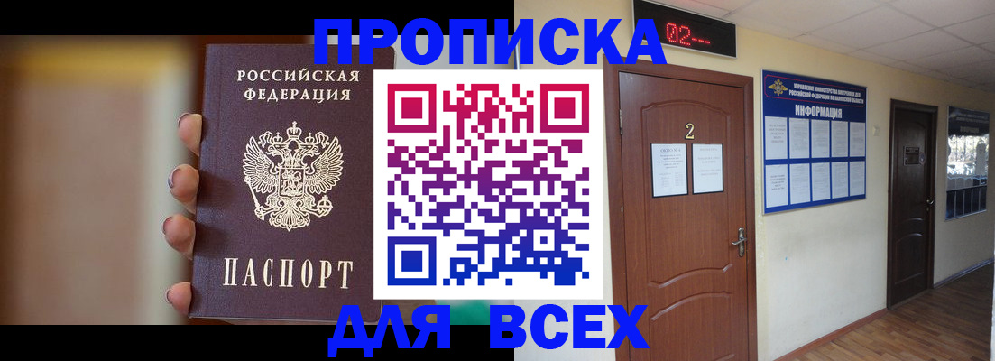 временная регистрация для школы в Голицыно