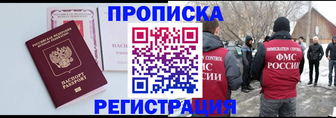 прописка поиск в Голицыно